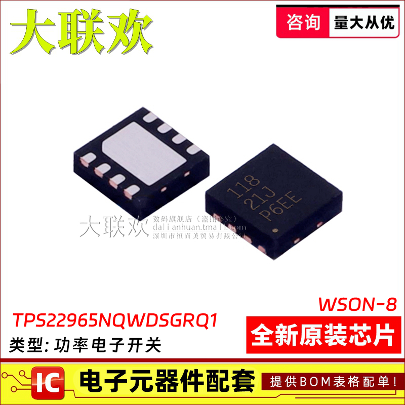 5个 TPS22965NQWDSGRQ1 NTDSGRQ1 QWDSGRQ1 TDSGRQ1 全新原装