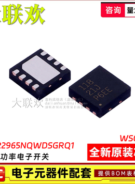 5个 TPS22965NQWDSGRQ1 NTDSGRQ1 QWDSGRQ1 TDSGRQ1 全新原装