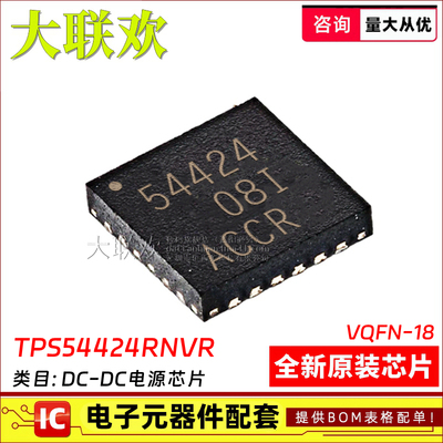 大联欢 TPS54424RNVR 54824 568215 56C215RNNR RNV RNN 全新原装