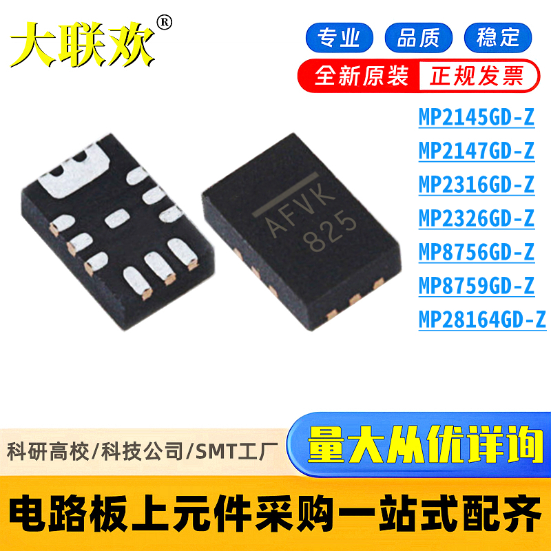 MP2145GD-Z 2147 2316 2326 8756 8759 28164 GD 降压转换器 芯片