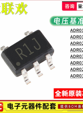 ADR01/02/03/06ARZ/BRZ/AKSZ/BKSZ/AUJZ/BUJZ-REEL7 电压基准芯片