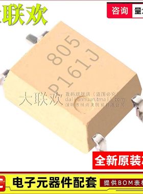 10个 TLP161J/172A/172AM/172GM/175A/240A SOP4 贴片光耦 IC芯片