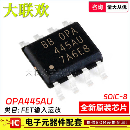 OPA445AU/2K5运算放大器IC芯片