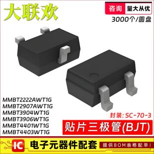【200个】MMBT2222/2907/3904/3906/4401/4403WT1G AWT1G 三极管