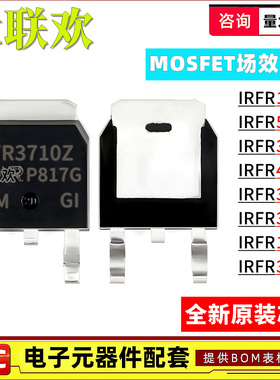 IRFR3710ZTRPBF FR4105 540 3711 3707 1010 3504 120Z MOS 芯片