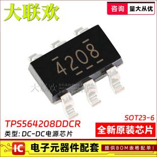10个 TPS564208DDCR 565201 565208 61071TDDCRQ1 DDC 全新原装
