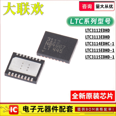LTC3115EDHD-1#TRPBF 3112 3113 3114 IDHD EDHC PBF 转换器芯片