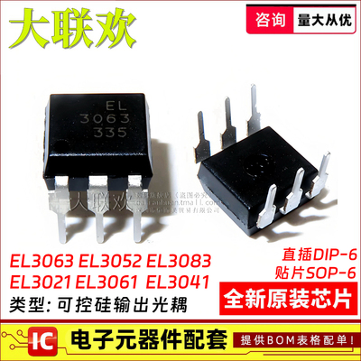 可控硅输出光耦ICEL3063