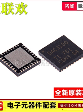 5个 TLV320DAC3100/3101/3120IRHBR IRHBT 音频功率放大器 IC芯片
