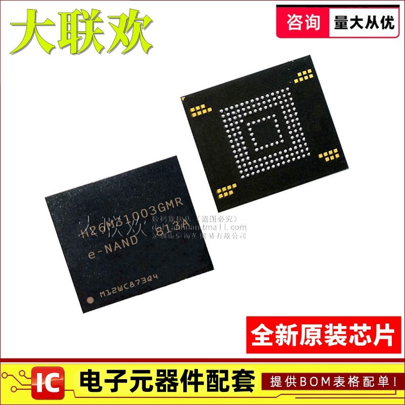 【大联欢】H26M31003GMR FBGA-153 集成电路 IC芯片 全新原装