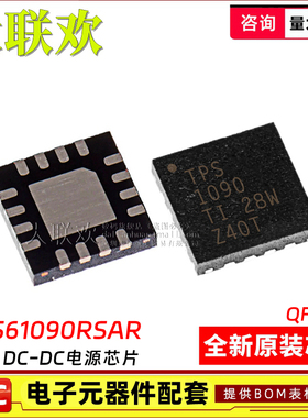 大联欢 TPS61090RSAR 61091 61092 62110 62111 62112RSA全新原装