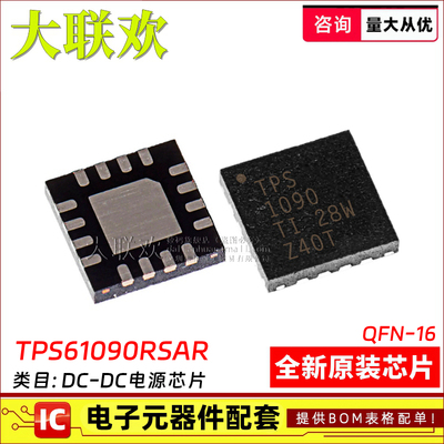 大联欢 TPS61090RSAR 61091 61092 62110 62111 62112RSA全新原装