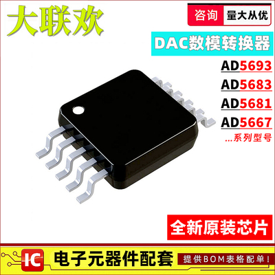 AD5683RBRMZ 5693 5681 5667 RARMZ BRMZ-1/2/3 数模转换器IC芯片