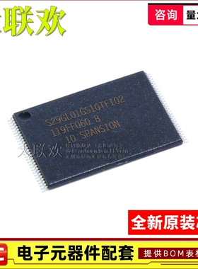 【大联欢】S29GL01GS10TFI020 TSOP-56 集成电路 IC芯片 全新原装