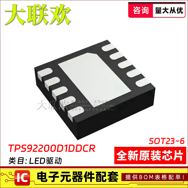 大联欢 TPS92200D1DDCR TPS92200D2DDCR TPS79301DBVRQ1 全新原装