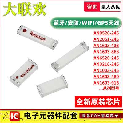 AN9520-245 2051 3216 6520 1603 1003 868 433 916 天线射频芯片