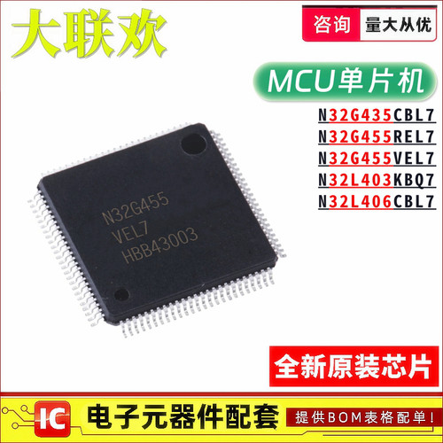 N32G455REL7 32G435CBL7 L403KBQ7 L406CBL7 REL7 MCU单片机 芯片