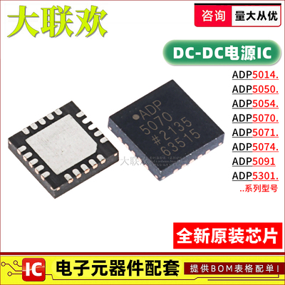 ADP5071ACPZ-R7 5070 5054 5074 5301 5073 5050 5014ACP电源芯片