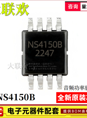 100个 NS4150B NS4150C NS8002 NS4165B 音频功率放大器 IC芯片