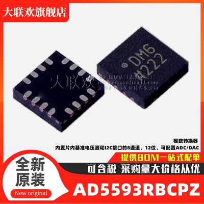 大联欢| AD5593RBCPZ AD5593R 丝印DM6 LFCSP-16 模数转换器 芯片