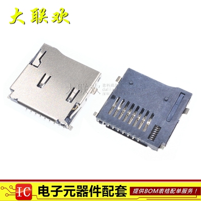 TF卡座9P 自弹式 双压片 外焊 9PIN SD内存卡小卡MICRO 储存卡座
