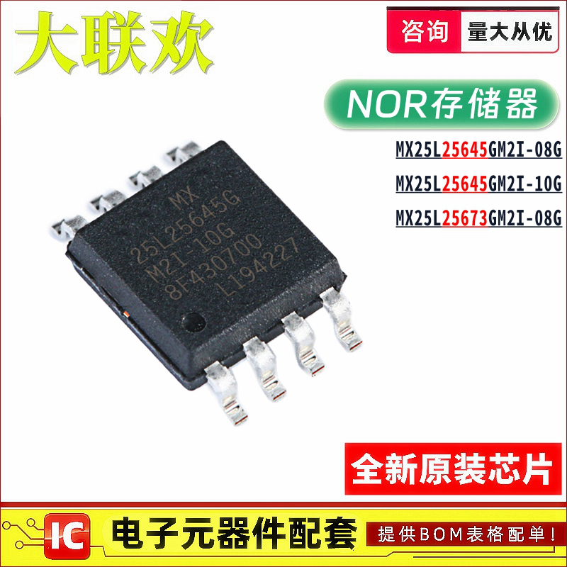 正品原装存储器一站式配单