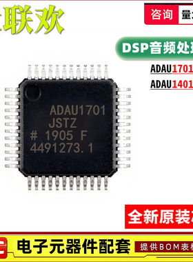 ADAU1701JSTZ ADAU1401AWBSTZ JST AWBST LQFP-48 音频处理器芯片