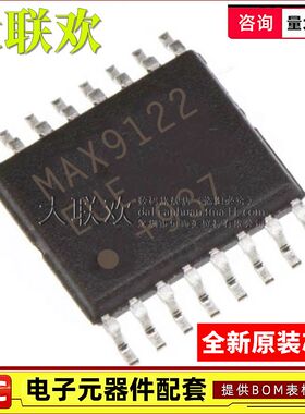 大联欢 MAX9122EUE+T MAX9123EUE MAX9152EUE TSSOP-16 全新原装