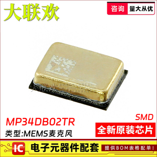 MP34DB02TR MP34DT01TR MP34DT04TR MP45DT02TR MEMS麦克风IC芯片