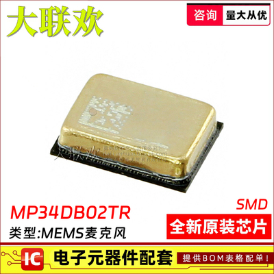 全新原装MEMS麦克风大联欢