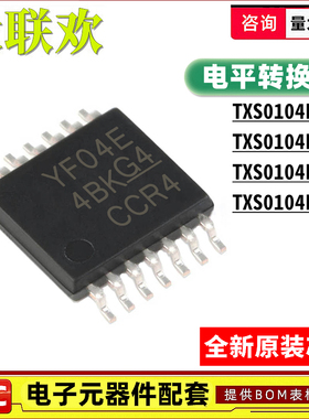 10个 TXS0104EPWR ERGYR EDR EYZTR EQPWRQ1 电平转换器 IC芯片