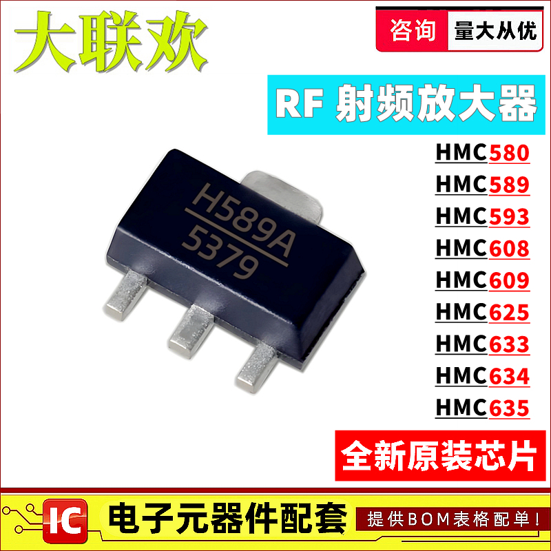 正品原装射频放大器IC芯片