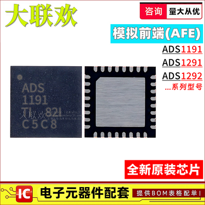 正品原装模拟前端AFEIC芯片