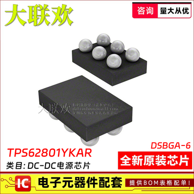 大联欢 TPS62801YKAR 62802 62806 82807 62808 YKA BGA6全新原装