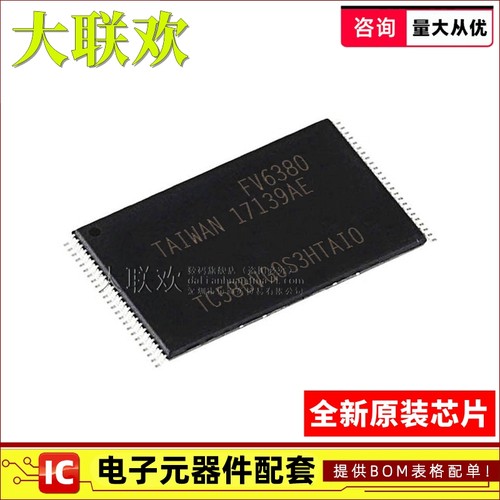【大联欢】TC58BVG0S3HTAI0 TSOP-48 集成电路 IC芯片 全新原装