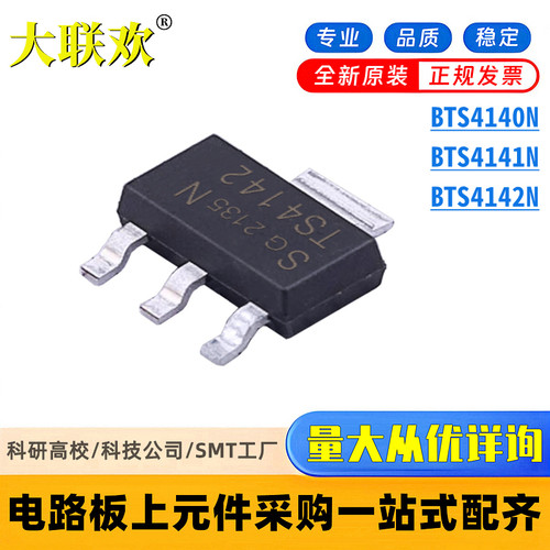 全新原装 BTS4140N BTS4141N BTS4142N SOT-223 功率电子开关芯片