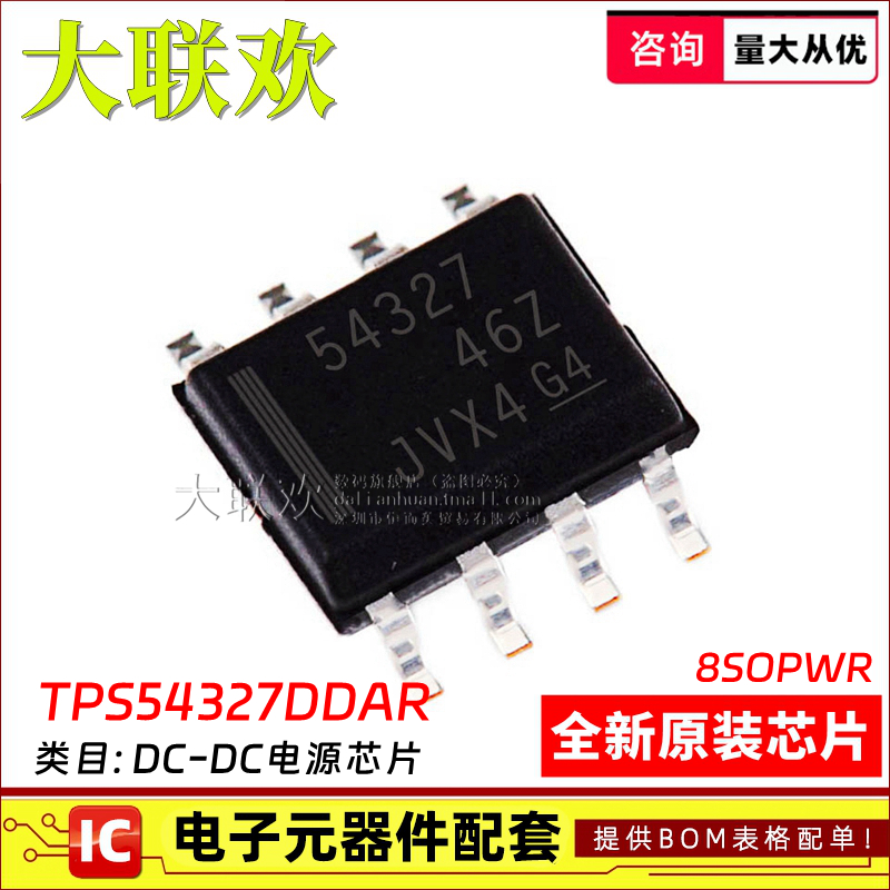 大联欢 TPS54327DDAR 54328 54329 54332 54334 54335DDA全新原装