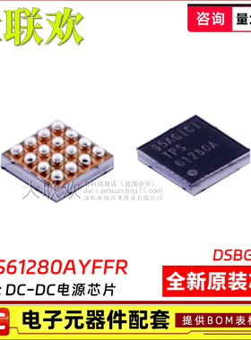 大联欢 TPS61280AYFFR 61281YFFR 61372YKBR 62362YZHR DYFFR原装