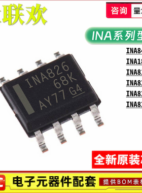 原装 INA826AIDR 849 818 821 828 188 IDR AID DR ID 放大器芯片