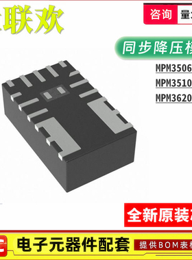 MPM3506AGQV-Z MPM3510AGQV-Z MPM3620AGQV-Z 降压模块 IC芯片