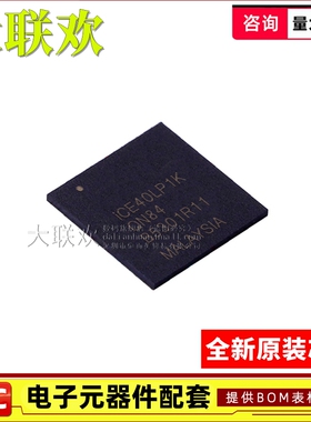 【大联欢】ICE40LP1K-QN84 QFN-84 集成电路 IC芯片 全新原装