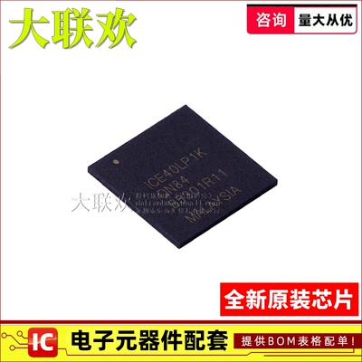 【大联欢】ICE40LP1K-QN84 QFN-84 集成电路 IC芯片 全新原装