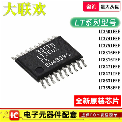 LT3501EFE#TRPBF 3741 3598 8316 8471 8631 IFE PBF 集成IC芯片