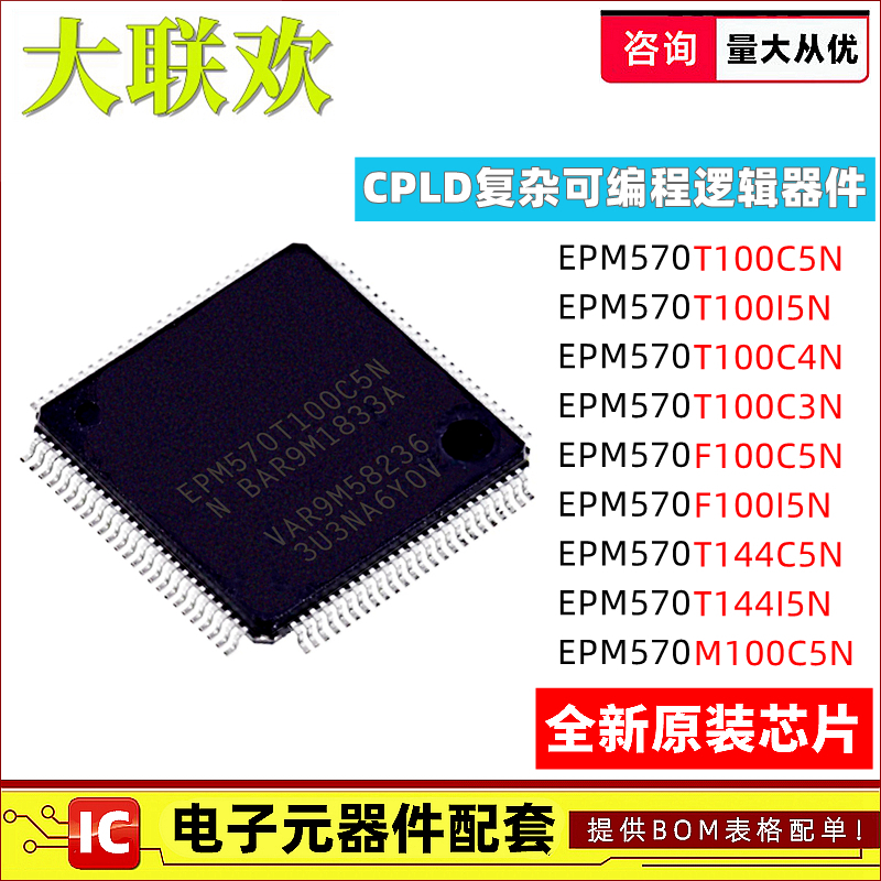 全新原装芯片一站式配单