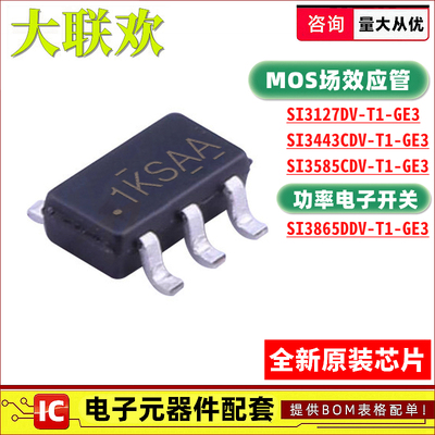 10个 SI3865DDV-T1-GE3 SI3127DV SI3443CDV SI3585CDV E3 IC芯片