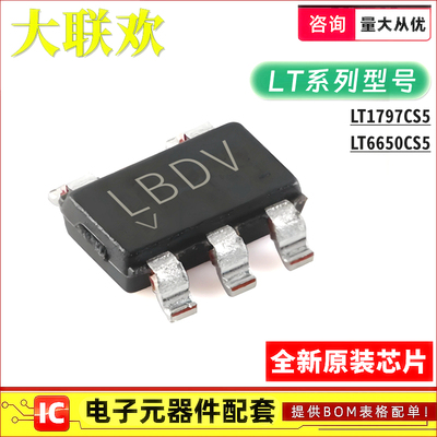 LT1797CS5#TRPBF LT6650CS5#TRMPBF SOT-23-5 电压基准 IC芯片
