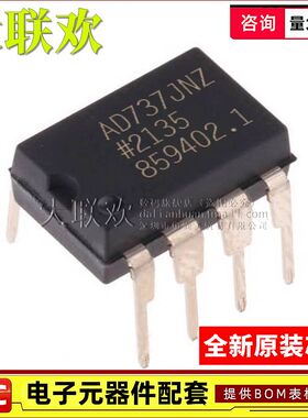 大联欢 AD737/AD781/AD797/AD811ANZ JNZ AN JN DIP-8 全新原装