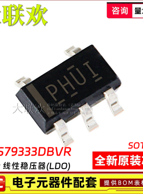 大联欢 TPS79333DBVR 560200 709135 709B50 731125 DBV 全新原装