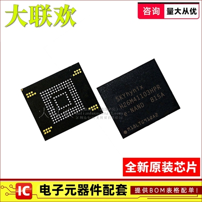 【大联欢】H26M41103HPR FBGA-153 集成电路 IC芯片 全新原装