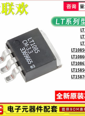 LT1086CM-3.3#PBF 1085 1585 1587 IM TRPBF D2PAK-3 稳压器 芯片